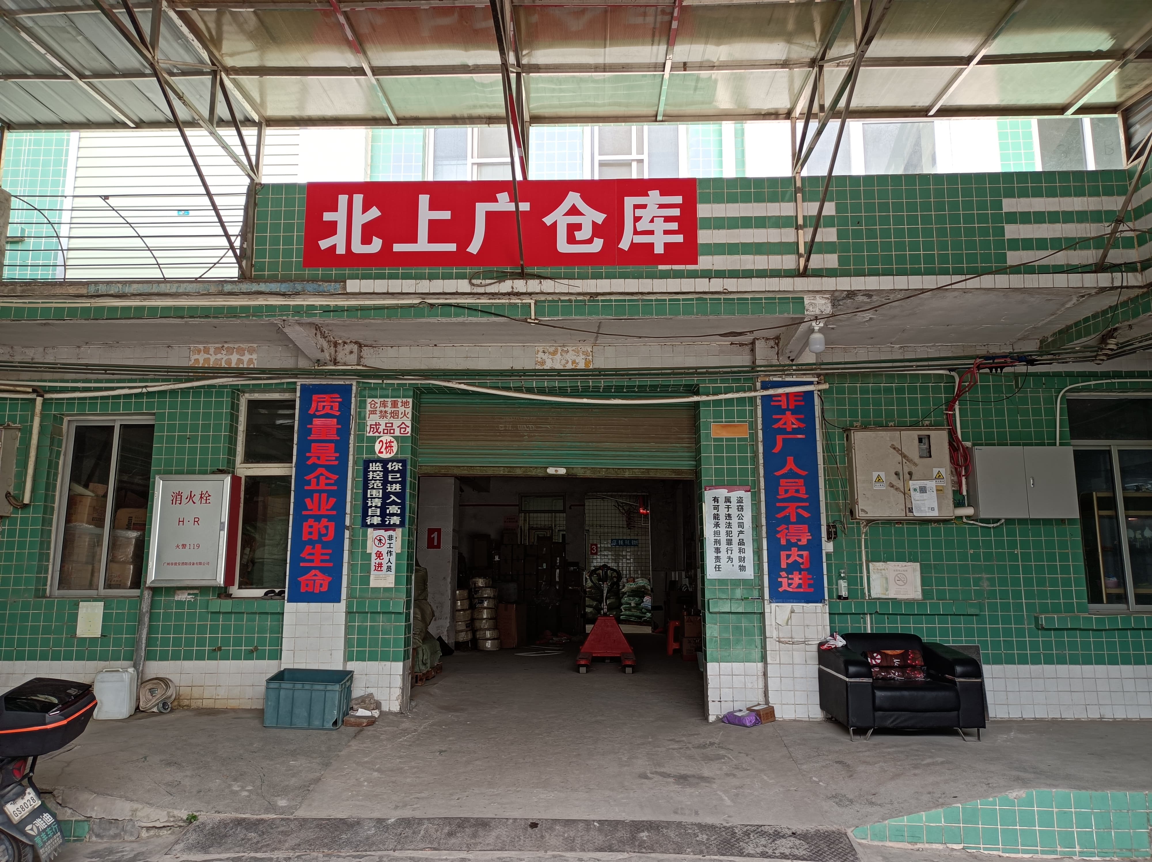 北上廣倉庫大門